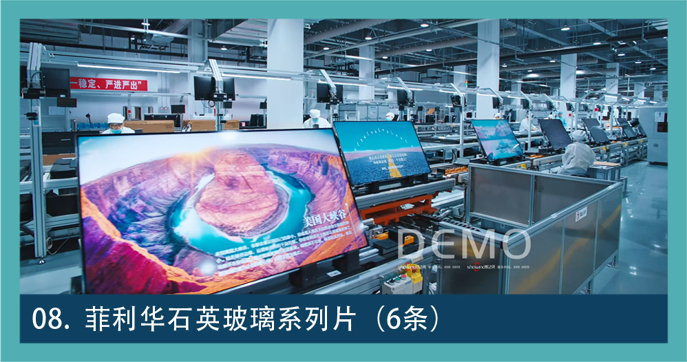 数字影视 TVC 图集 08