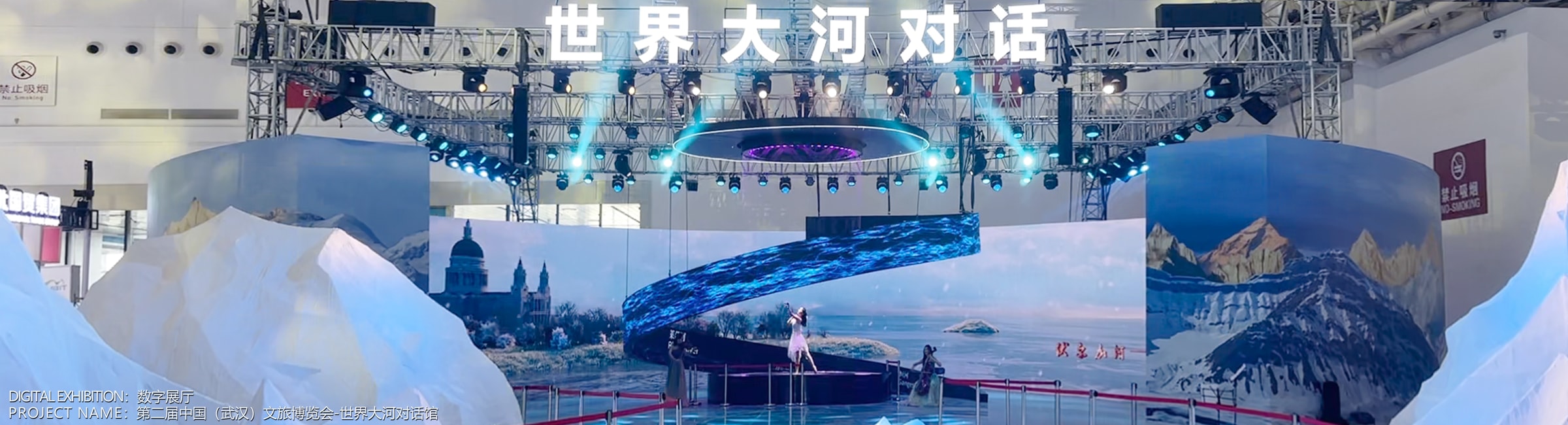 第二届中国（武汉）文旅博览会·世界大河对话馆项目图集