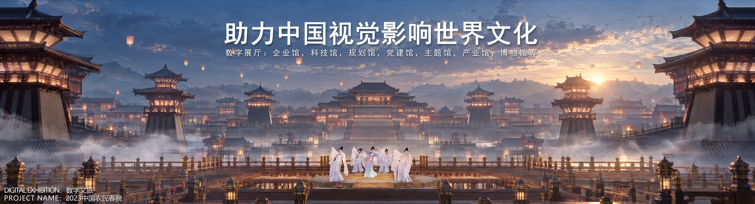 2023中国农民春晚项目图集