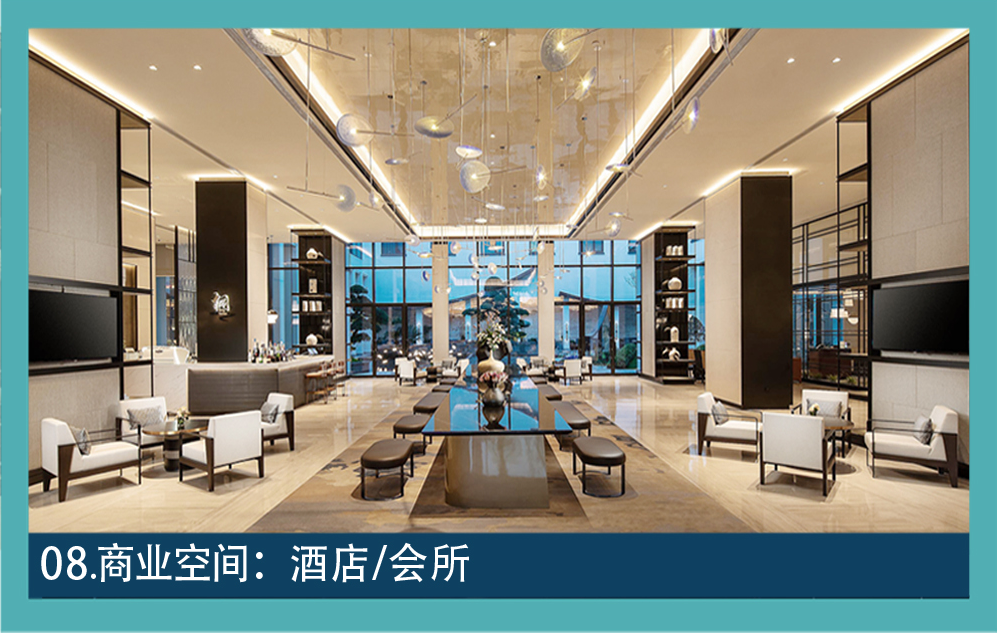 数字空间素材 08：酒店与会所室内空间效果图